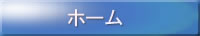 トップページ